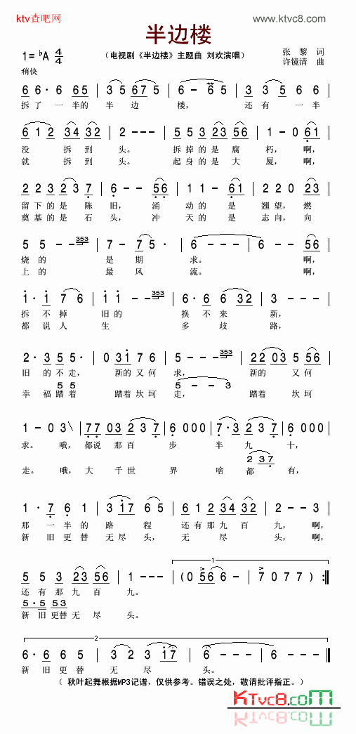 半边楼电视剧《半边楼》主题曲简谱-刘欢演唱1
