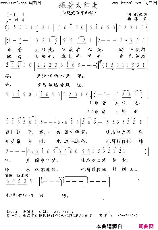 跟着太阳走简谱-诗音艺术团演唱-赵汉东/吴一民词曲1