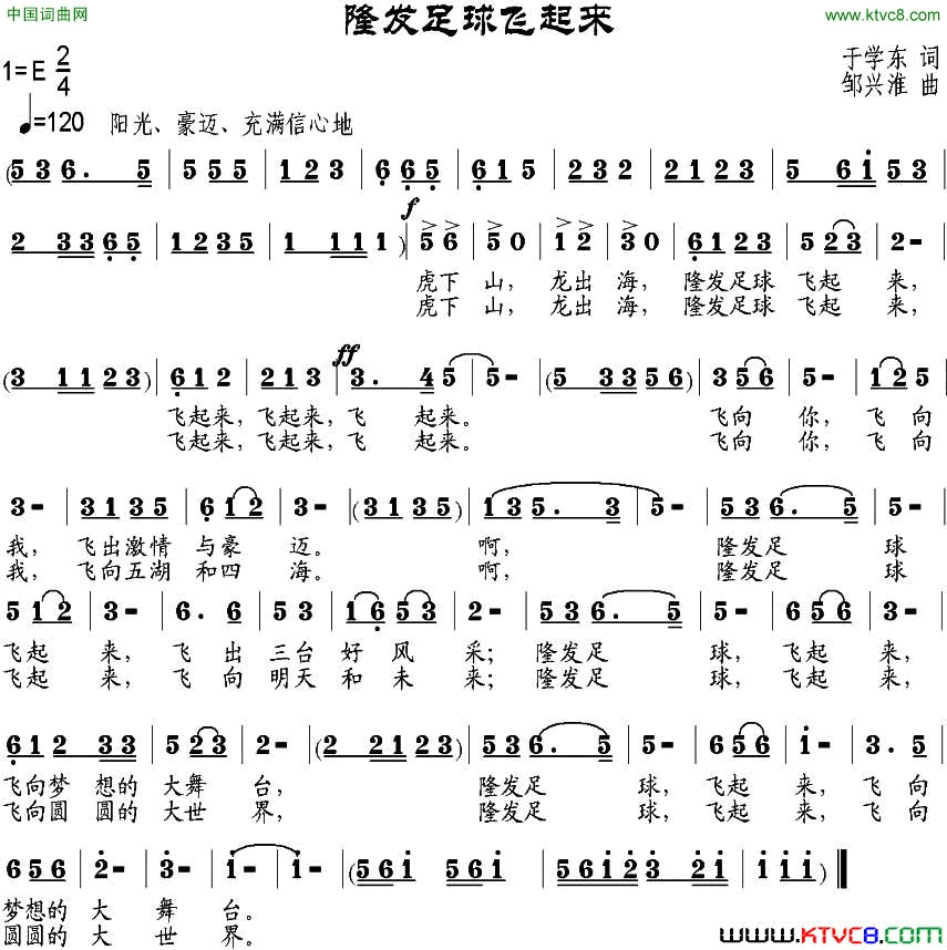 隆发足球飞起来简谱1