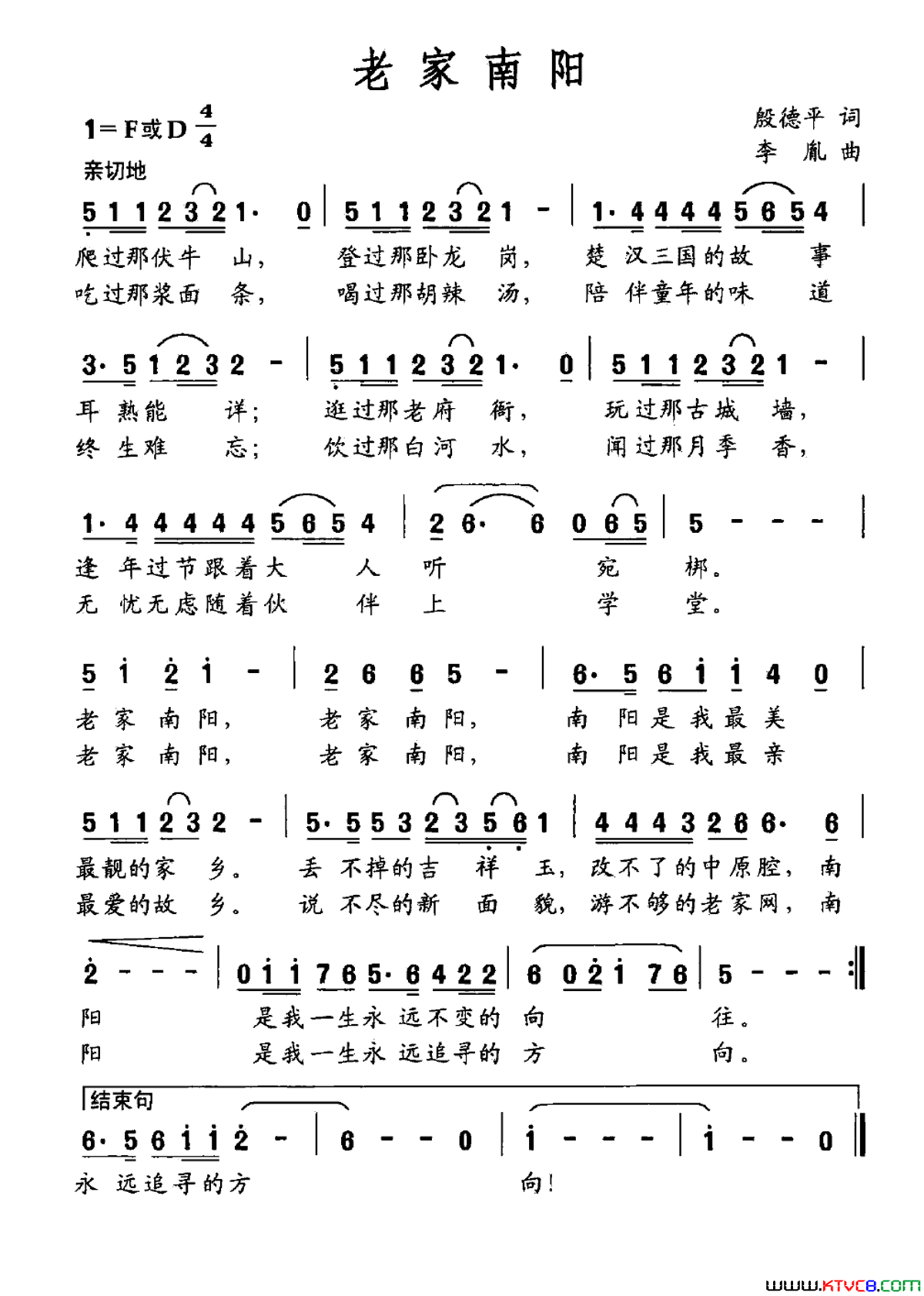 老家南阳简谱1