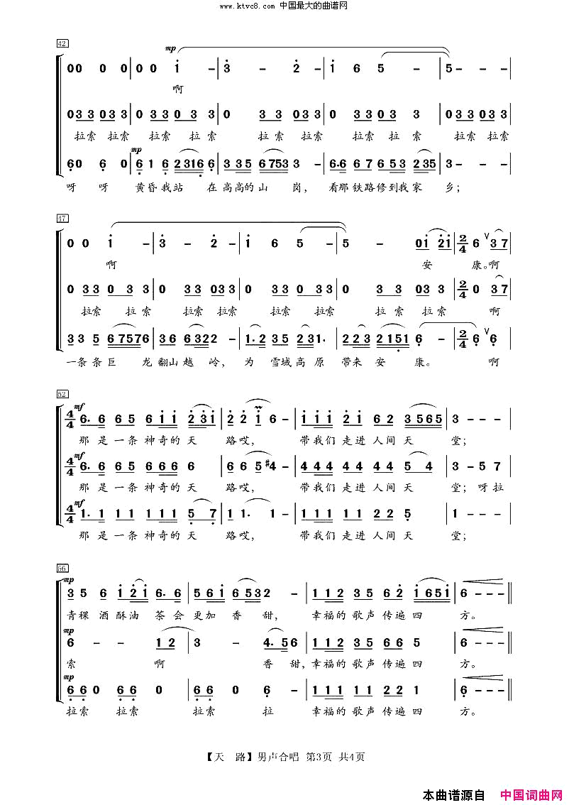 天路男声合唱简谱1