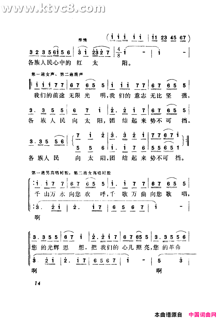 毛主席是各族人民心中的红太阳合唱简谱简谱-北京部队政治部宣传队演唱-洪源、石祥/唐诃、生茂词曲1