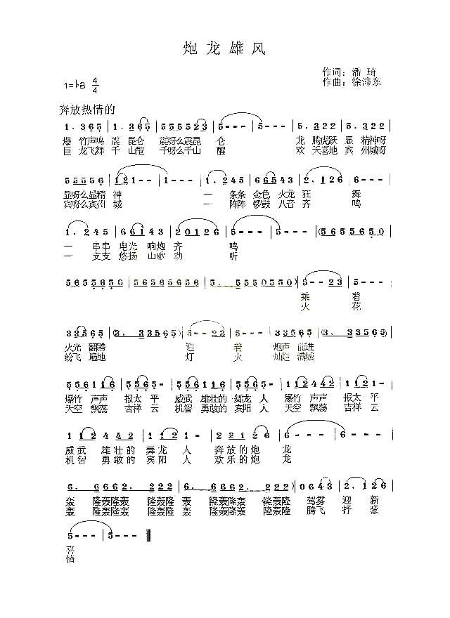 炮龙雄风简谱-王宏伟演唱1