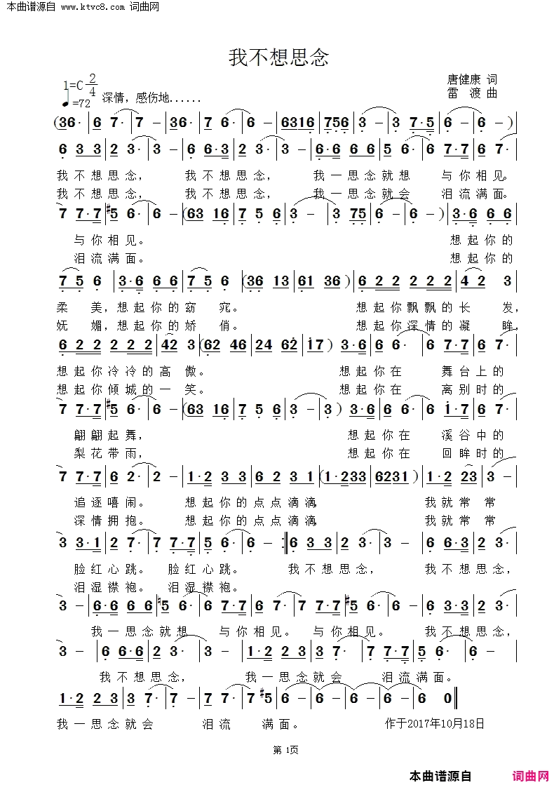 我不想思念简谱-王莹演唱-唐建康/雷渡词曲1