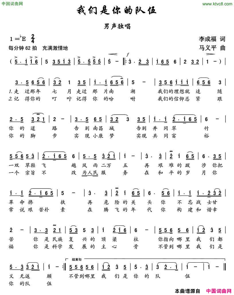 我们是你的队伍简谱1