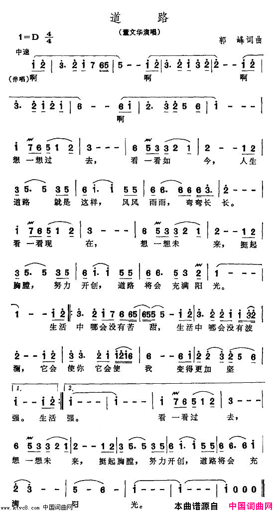 道路简谱-张伟进演唱-郭峰/郭峰词曲1