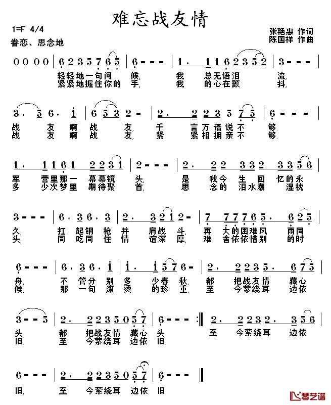 难忘战友情简谱-张艳惠词 陈国祥曲1
