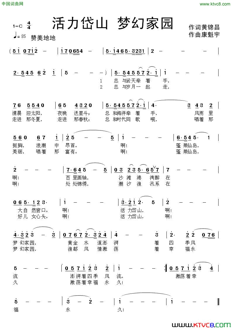 活力岱山梦幻家园简谱1