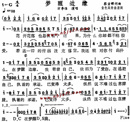 梦醒边缘--方季惟简谱1