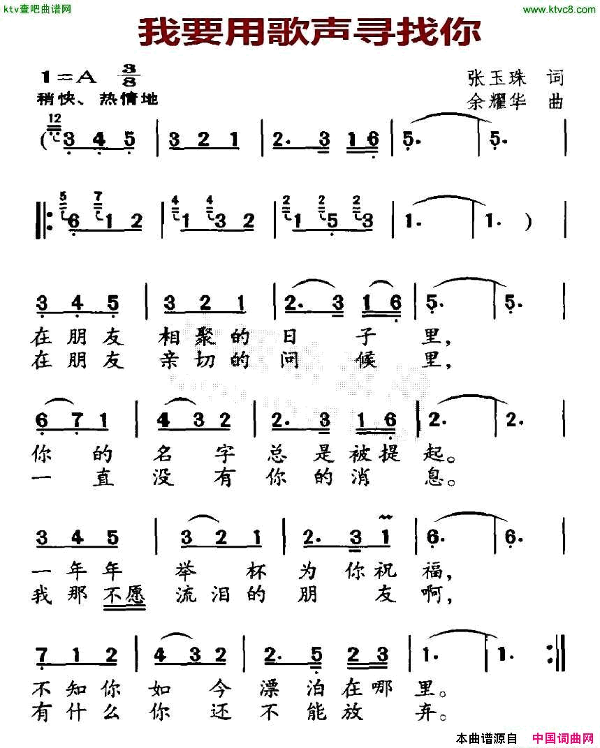 我要用歌声寻找你简谱1