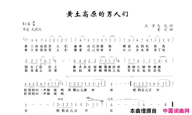 黄土高原的男人们简谱1