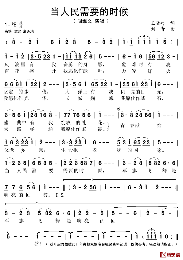 当人民需要的时候简谱(歌词)-阎维文演唱-秋叶起舞记谱1