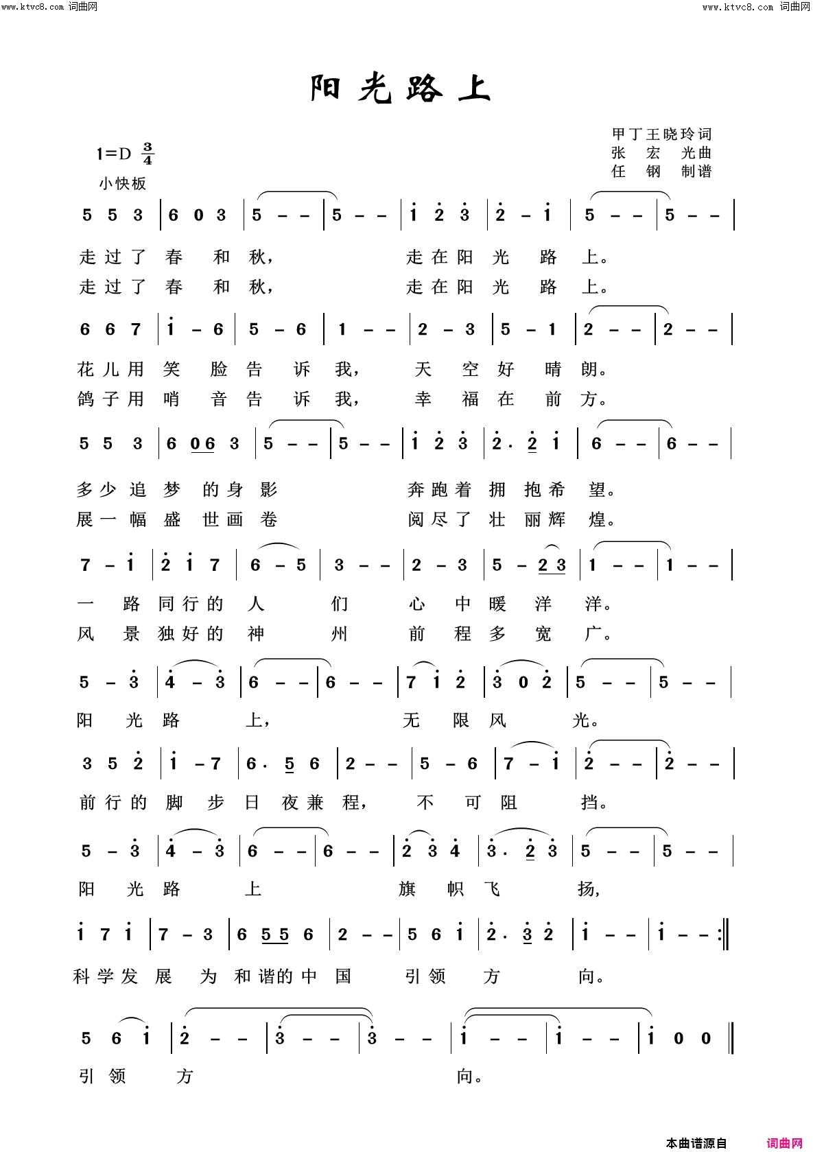 阳光路上回声嘹亮2018简谱1