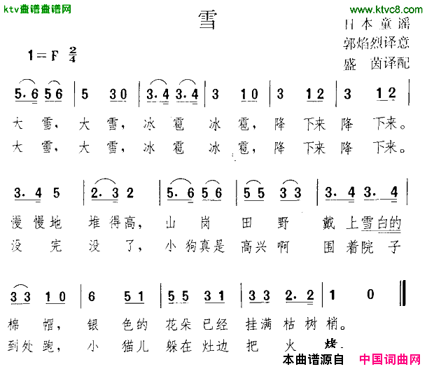 雪[日]简谱1