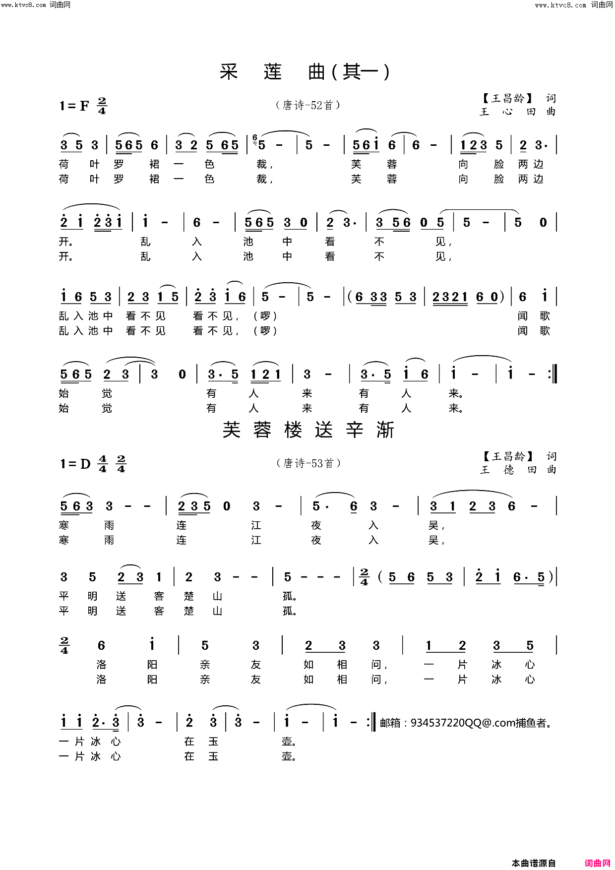 采莲曲其一简谱1