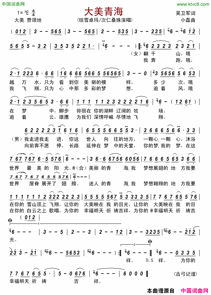 大美青海简谱-琼雪卓玛演唱1