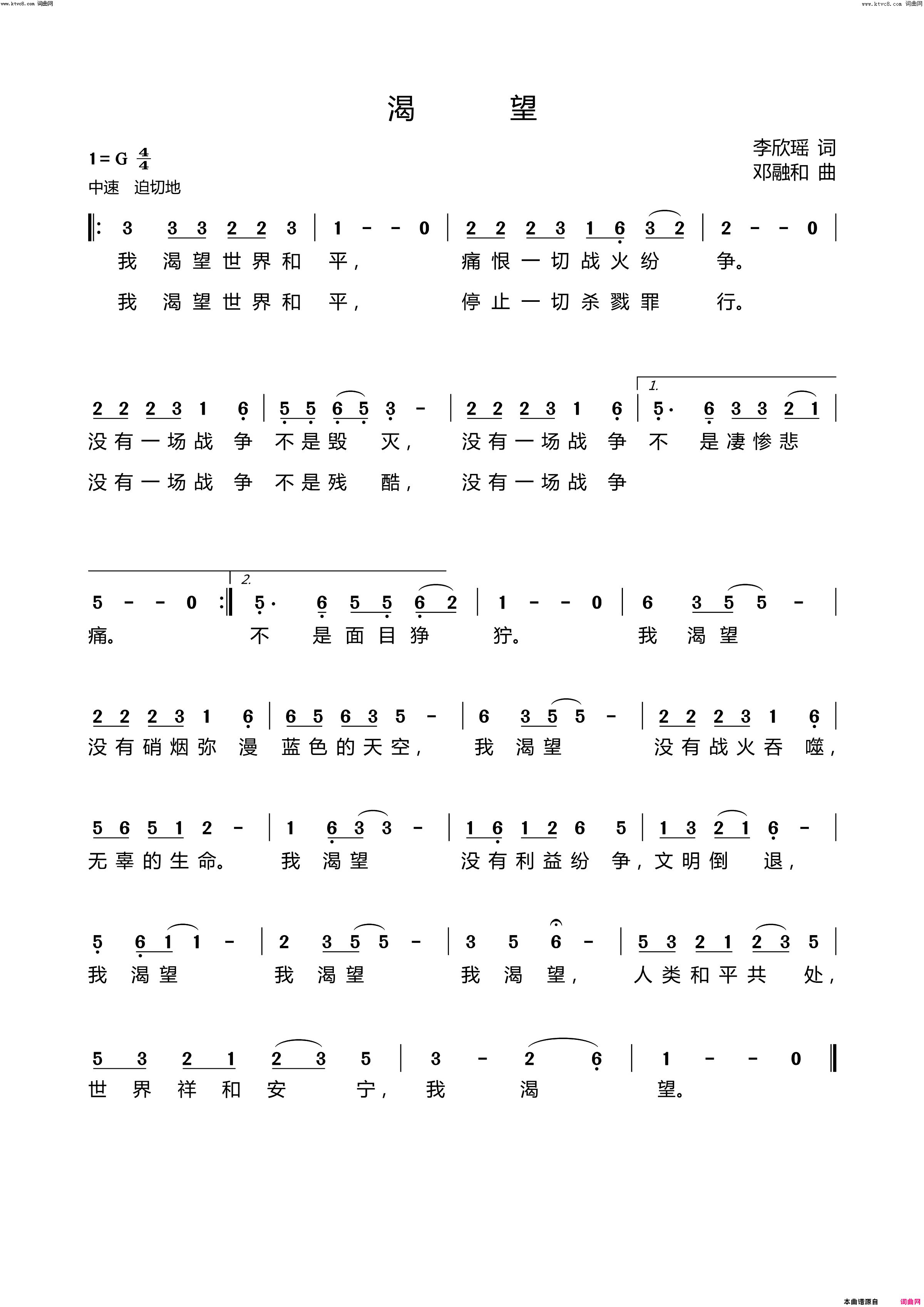 渴望简谱1