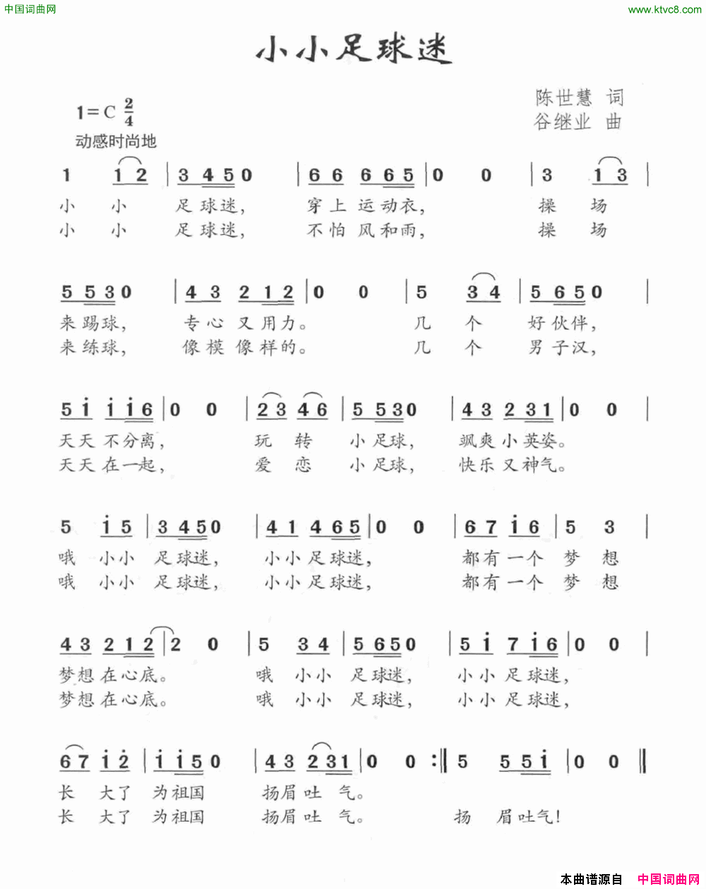小小足球迷简谱1