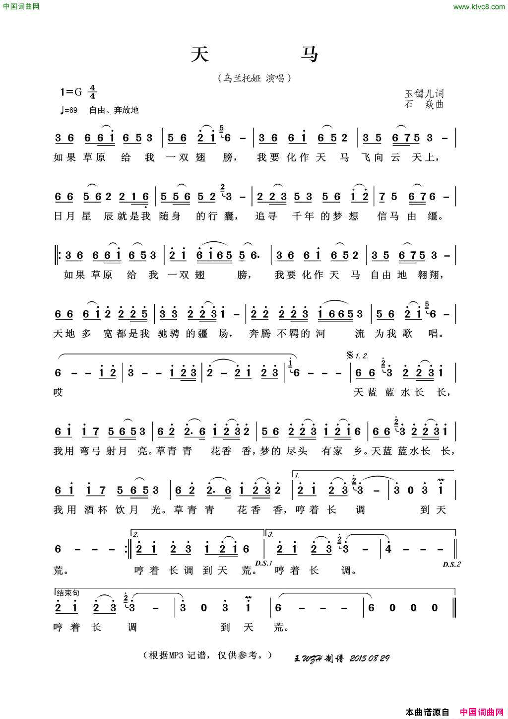 天马玉镯儿词石焱曲天马玉镯儿词 石焱曲简谱1