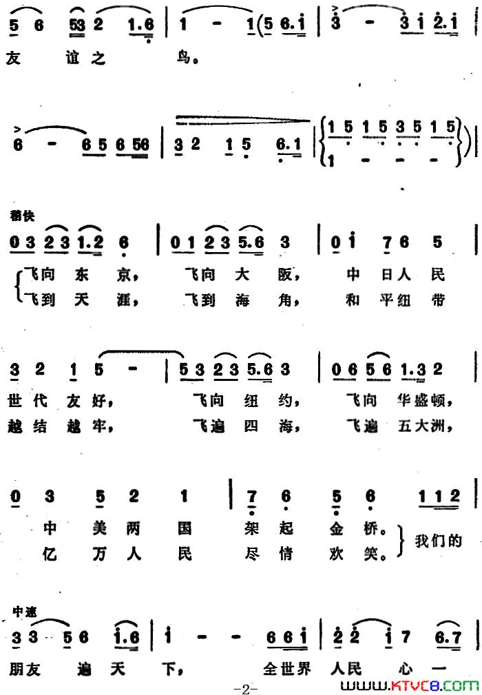 飞翔吧，友谊之鸟简谱1