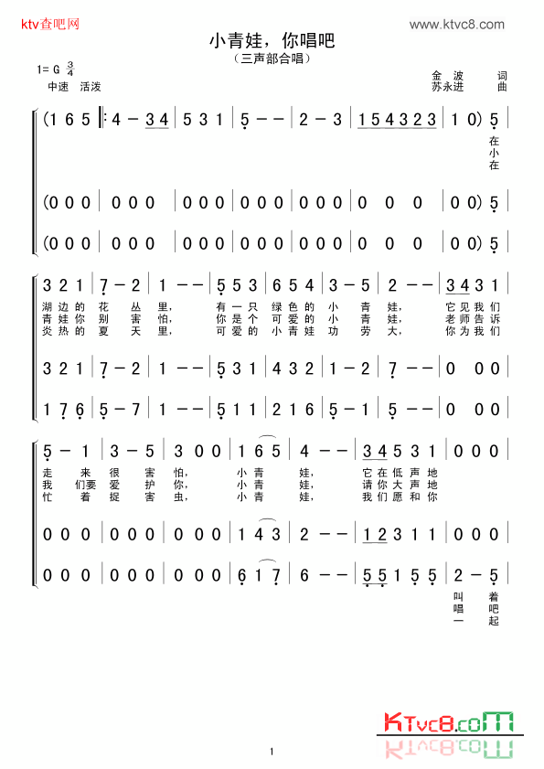 小青娃，你唱吧简谱1