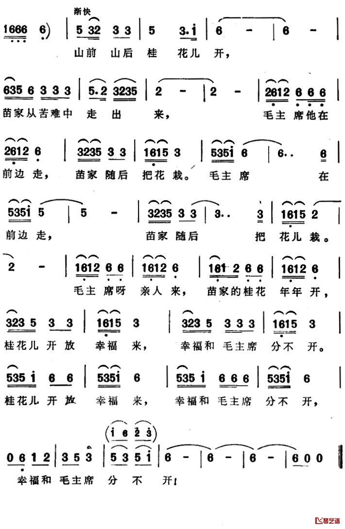 桂花开放幸福来简谱-马玉涛演唱2