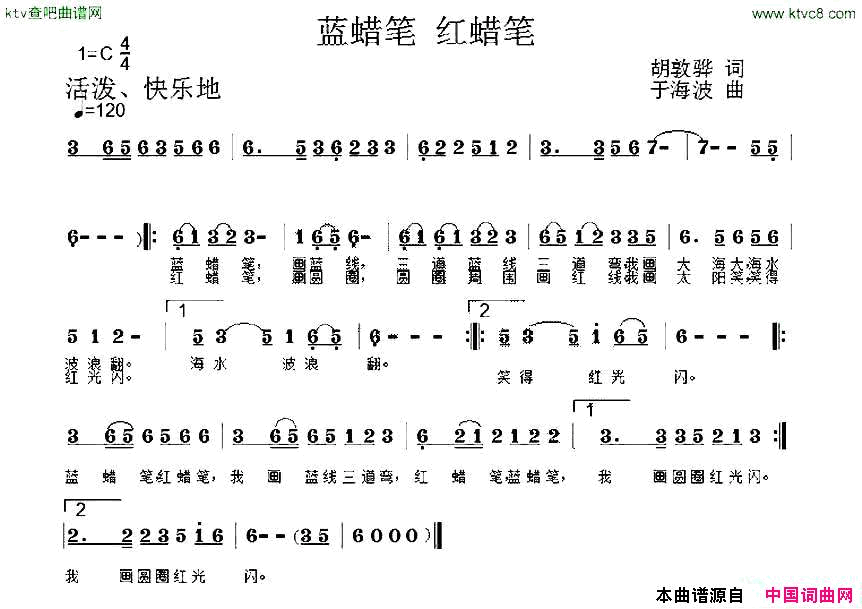 蓝蜡笔，红蜡笔简谱1