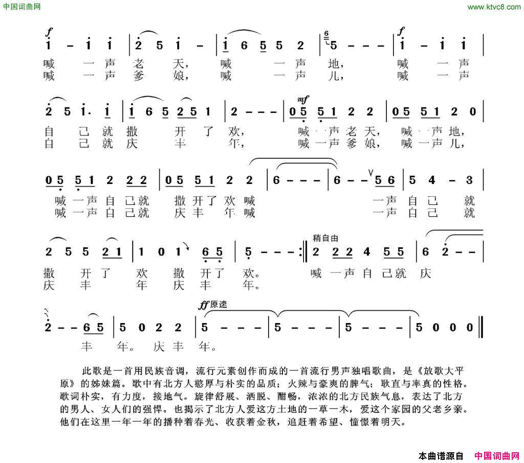 大北方晚笛词张国良曲大北方晚笛词 张国良曲简谱1