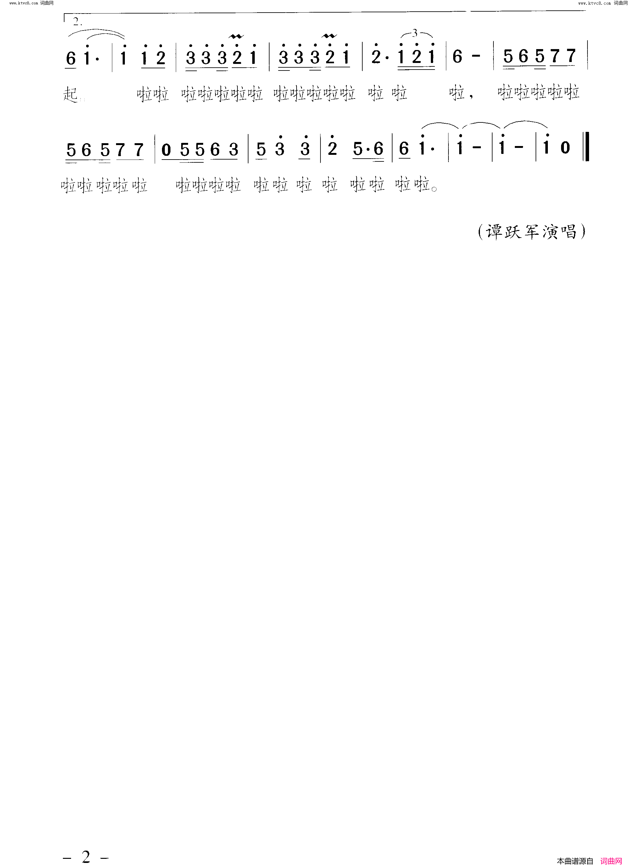 朝霞又一次升起简谱-谭跃军演唱-王闻中/颂今词曲1