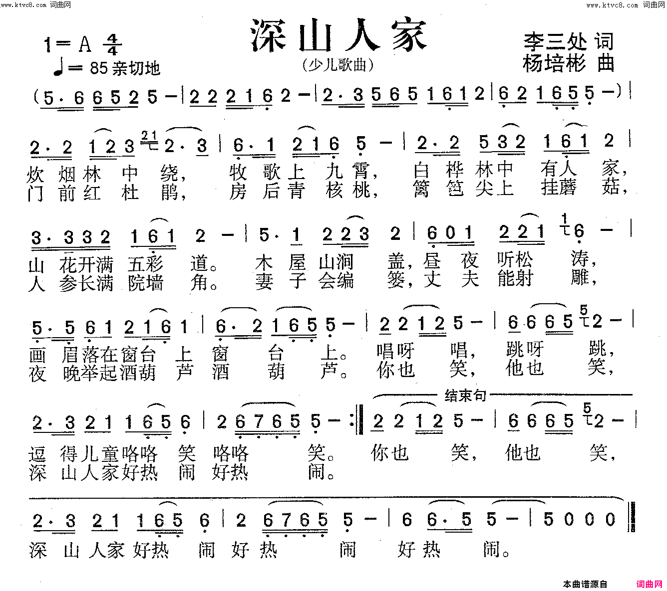 深山人家少儿歌曲简谱-吴英超演唱-李三处/杨培彬词曲1