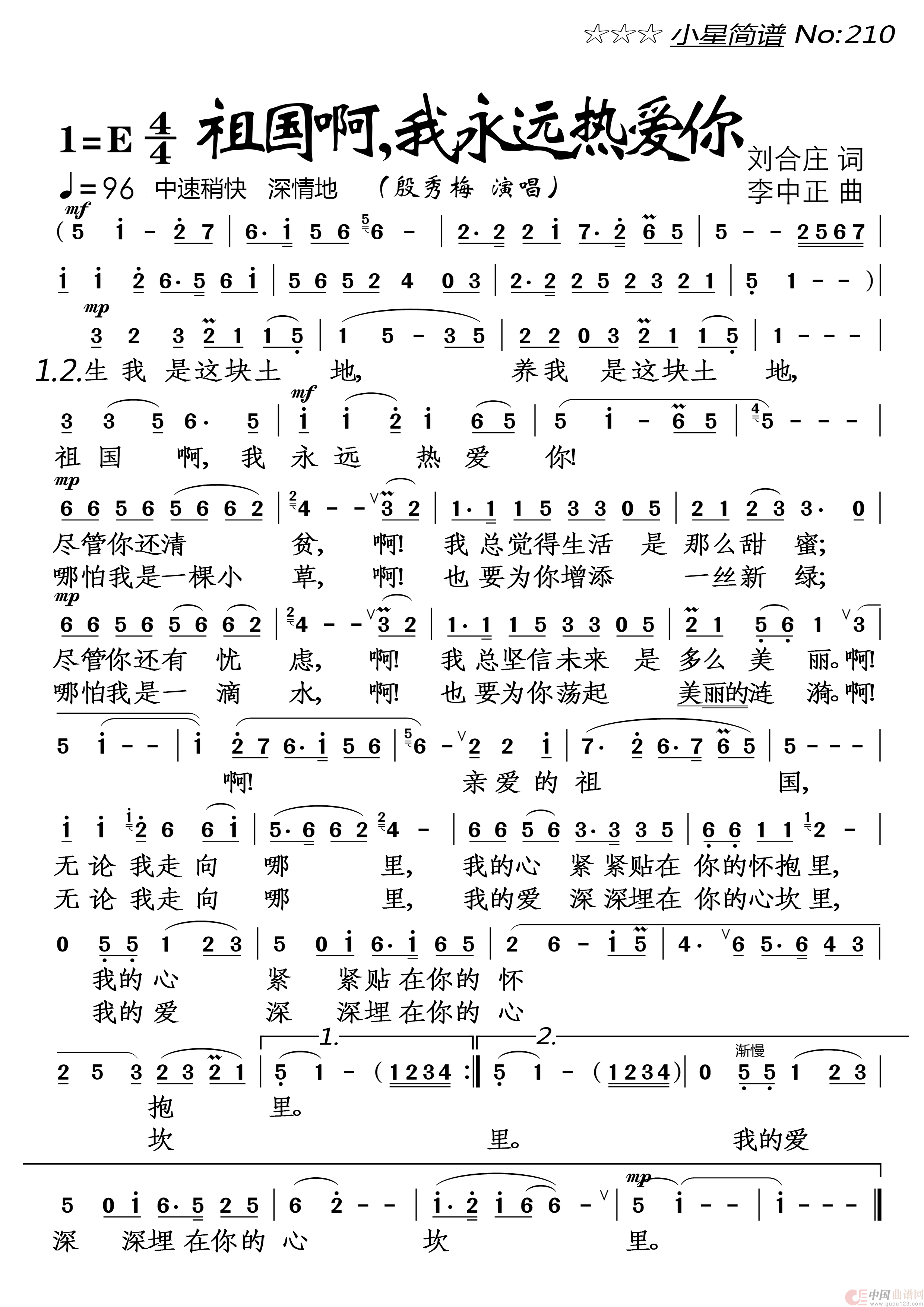 祖国啊我永远热爱你简谱-殷秀梅演唱-落红制作曲谱1