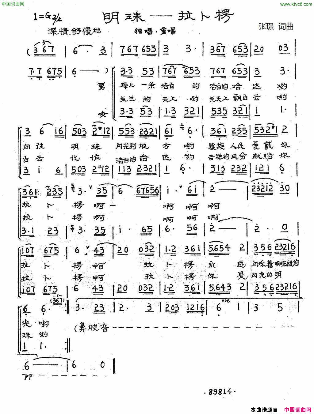 明珠——拉卜楞简谱1