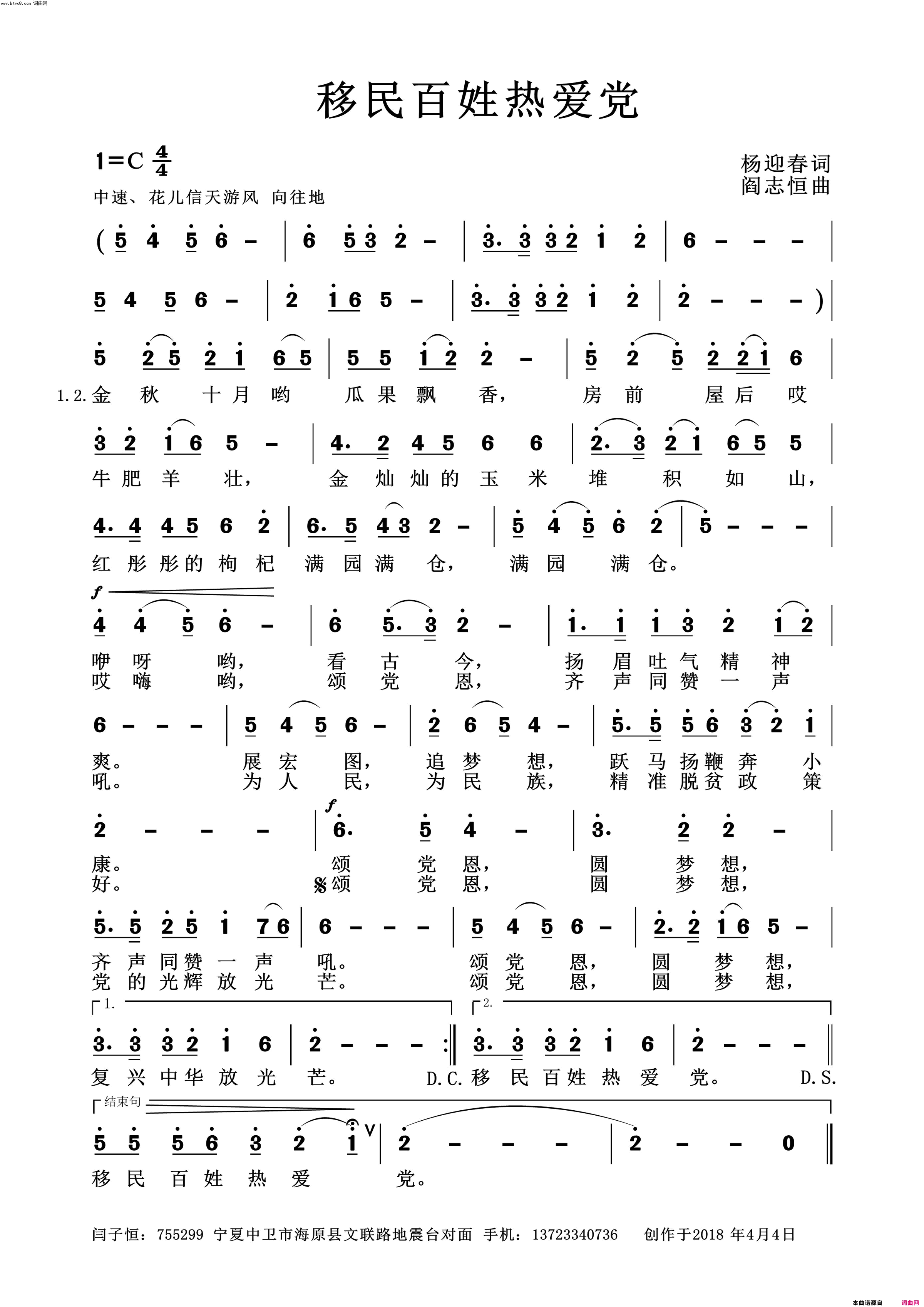 移民百姓热爱党花儿信天游风简谱1