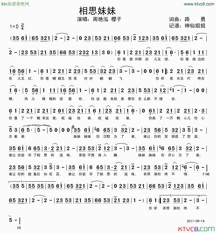 相思妹妹简谱-周艳泓演唱1