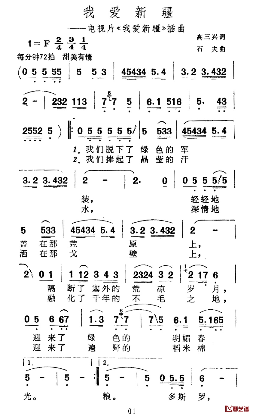 我爱新疆简谱-电视片《我爱新疆》插曲1