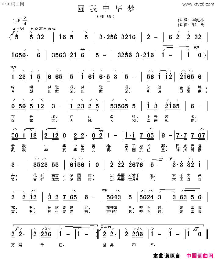 圆我中华梦简谱1