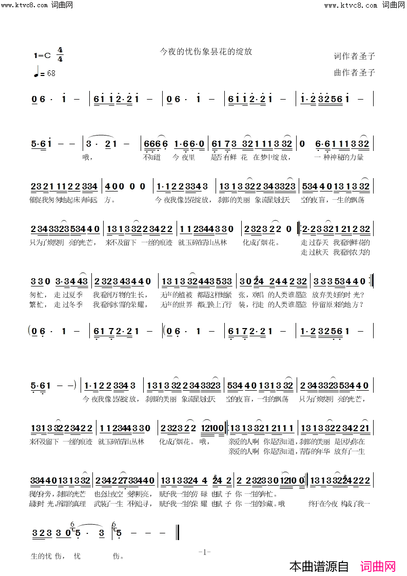 今夜的忧伤象昙花的绽放简谱-圣子演唱-圣子曲谱1