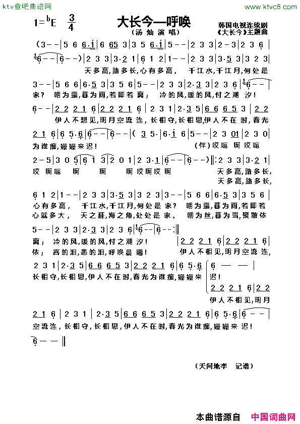 大长今_呼唤2简谱-汤灿演唱1