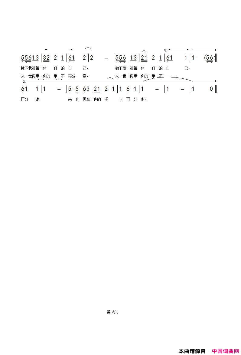 好想老天再下一场雨简谱1