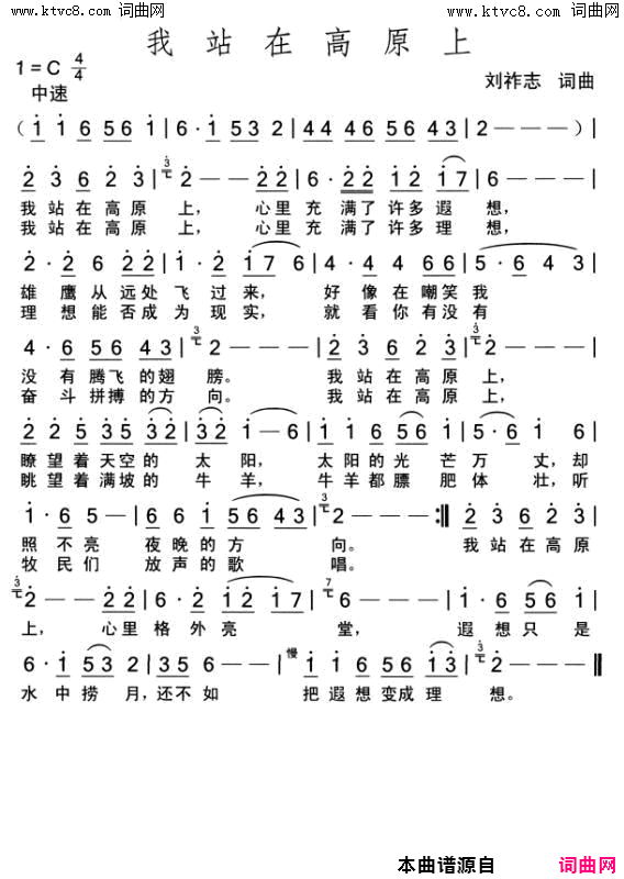 我站在高原上简谱1
