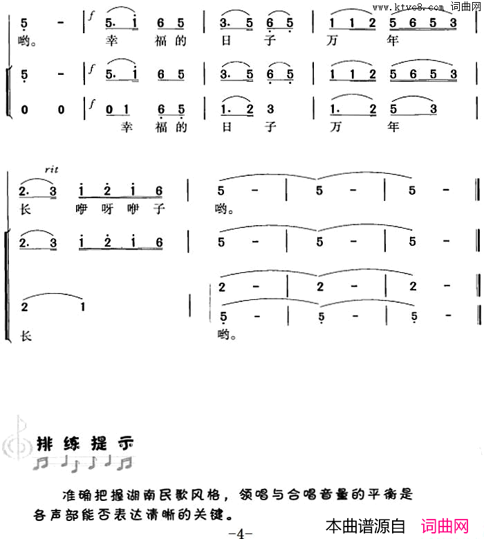 浏阳河冯晓阳编合唱简谱1