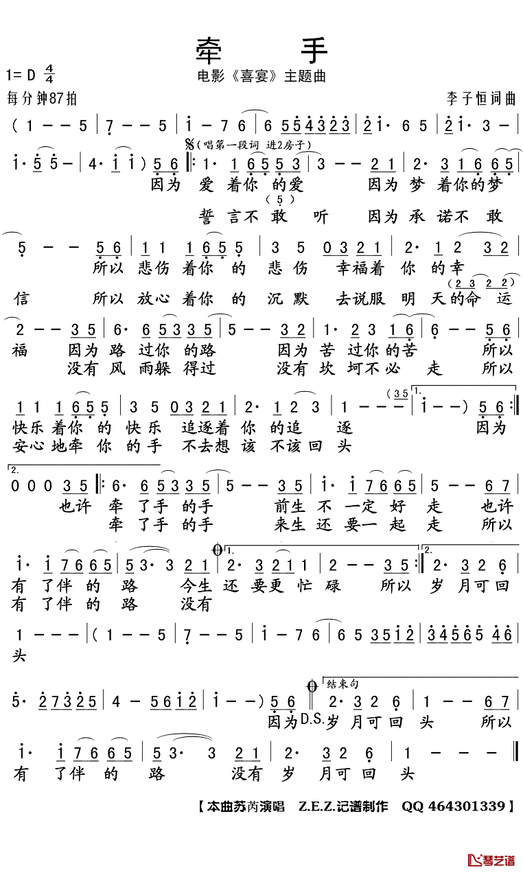 牵手简谱(歌词)-苏芮演唱-Z.E.Z曲谱1