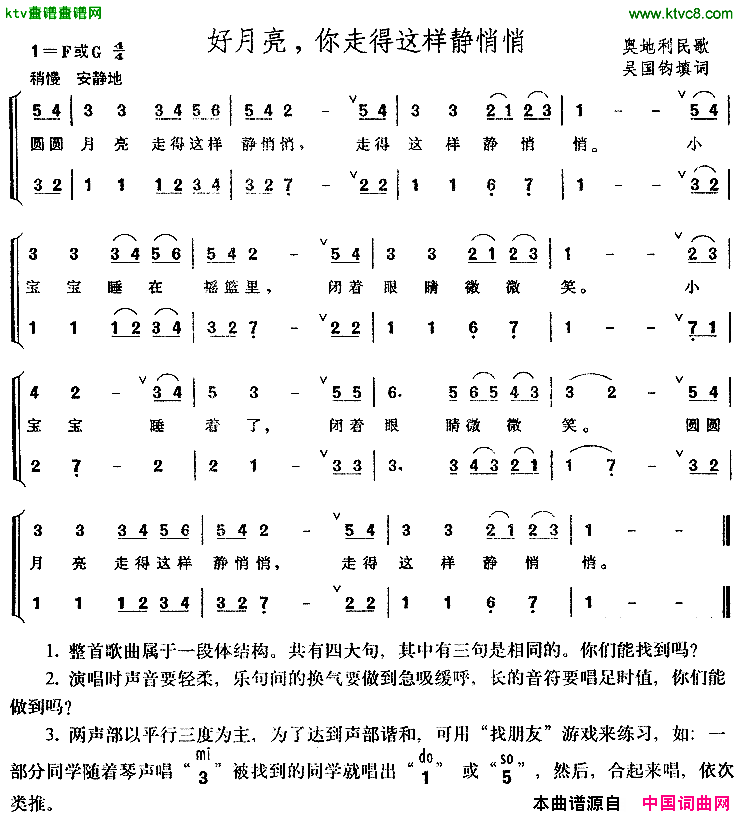 好月亮你走得这样静悄悄[奥]简谱1