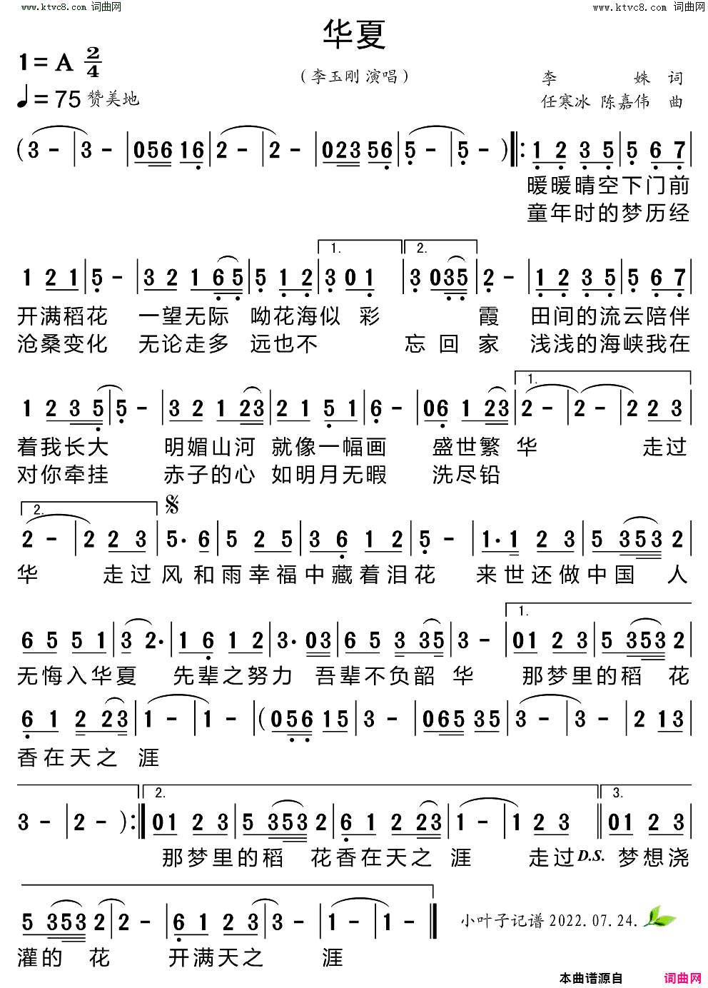 华夏简谱-李玉刚演唱-李姝/任寒冰、陈嘉伟词曲1