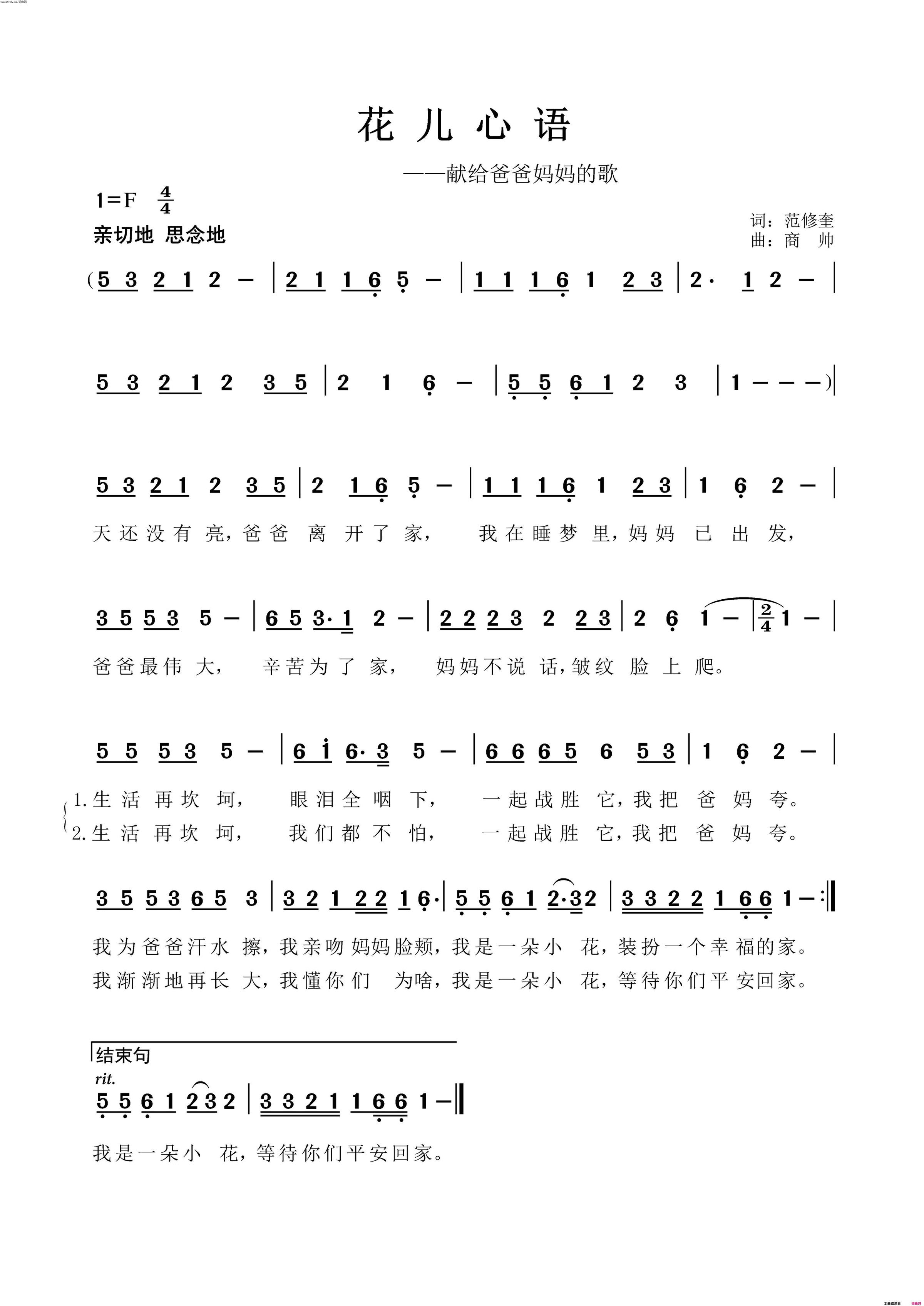 花儿心语简谱-孙浩森演唱-范修奎/商帅词曲1