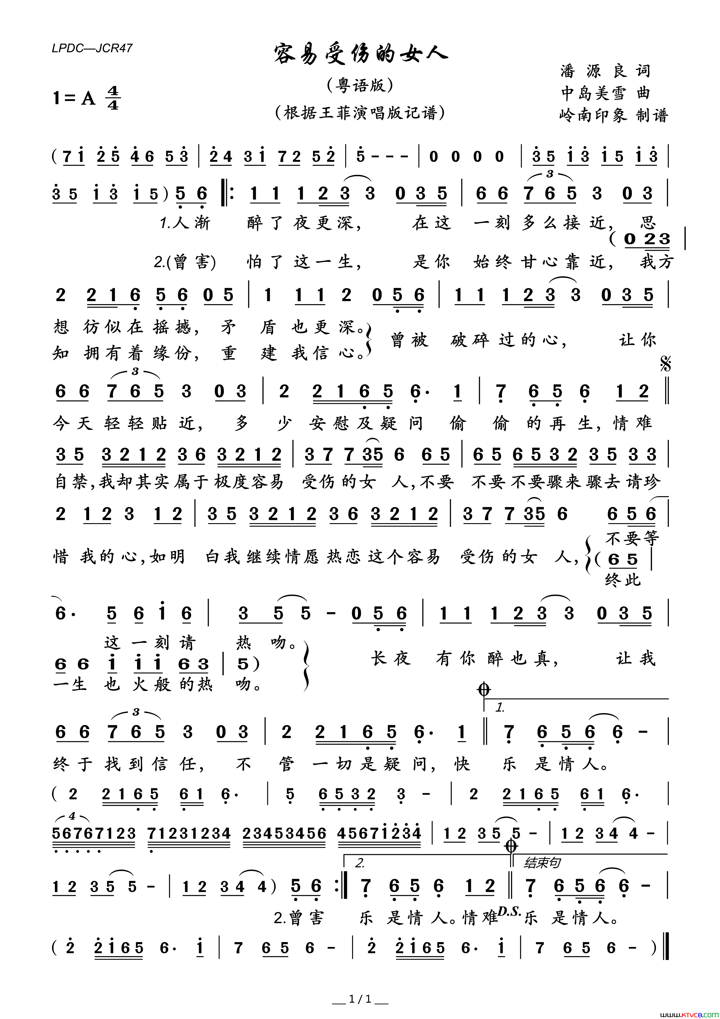容易受伤的女人粤语版简谱1