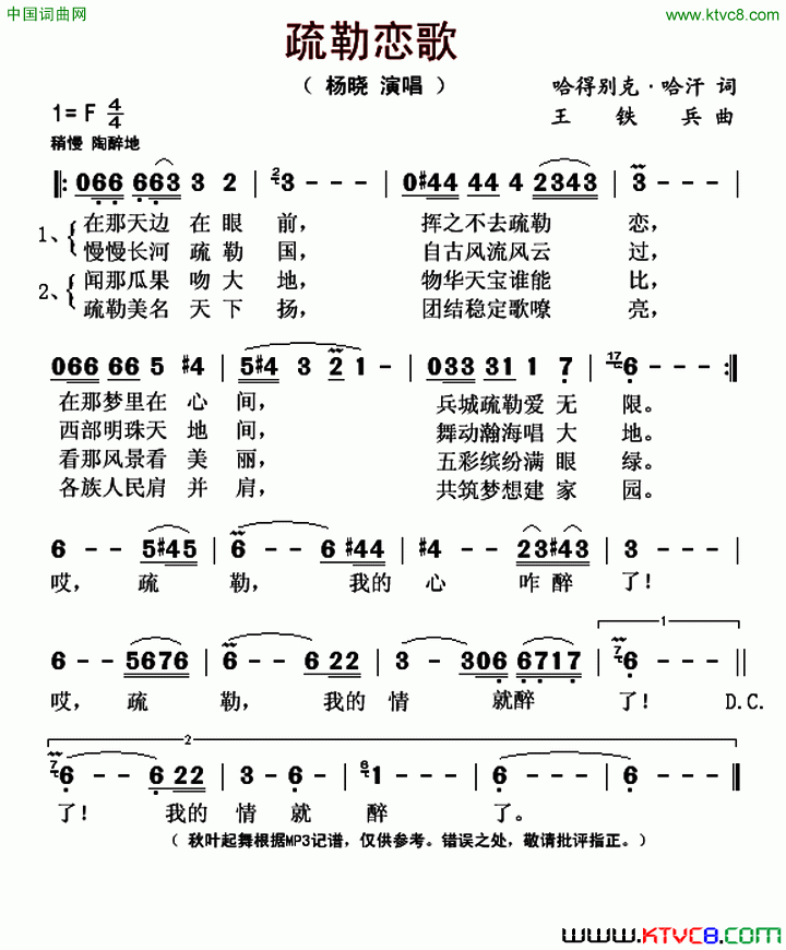 疏勒恋歌简谱-杨晓演唱-哈得别克·哈汗/王铁兵词曲1