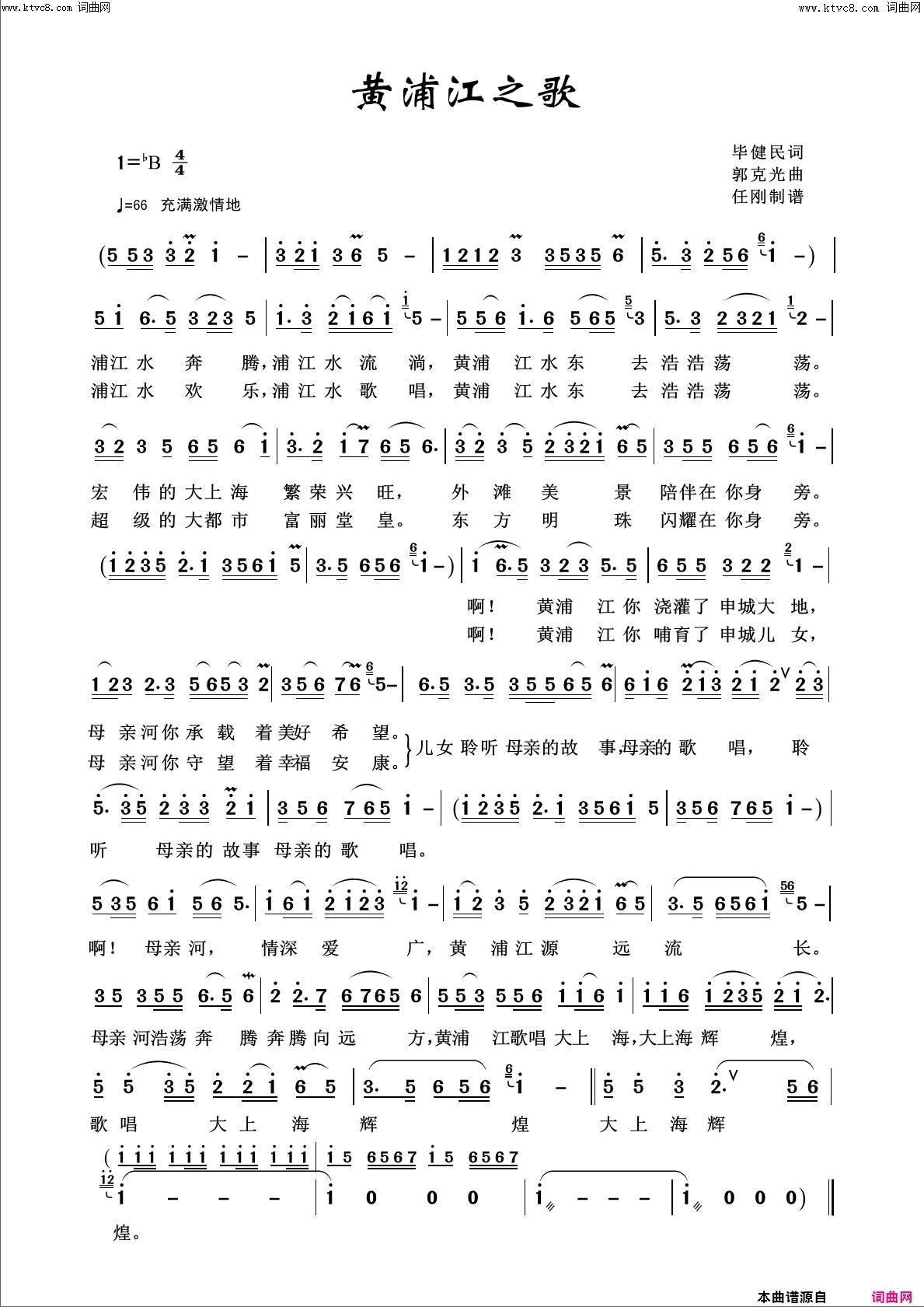 黄浦江之歌壮美河山100首简谱1