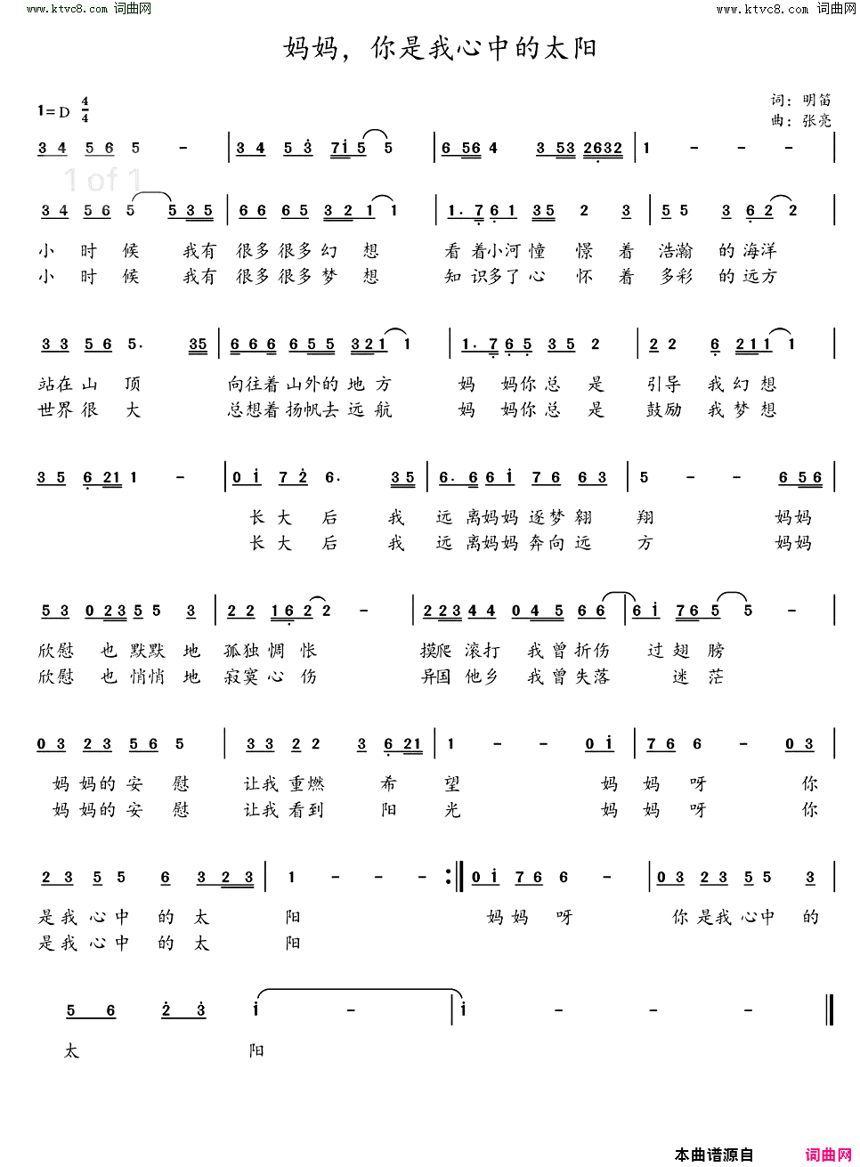 妈妈，你是我心中的太阳简谱-蔡红梅演唱-蔡红梅曲谱1