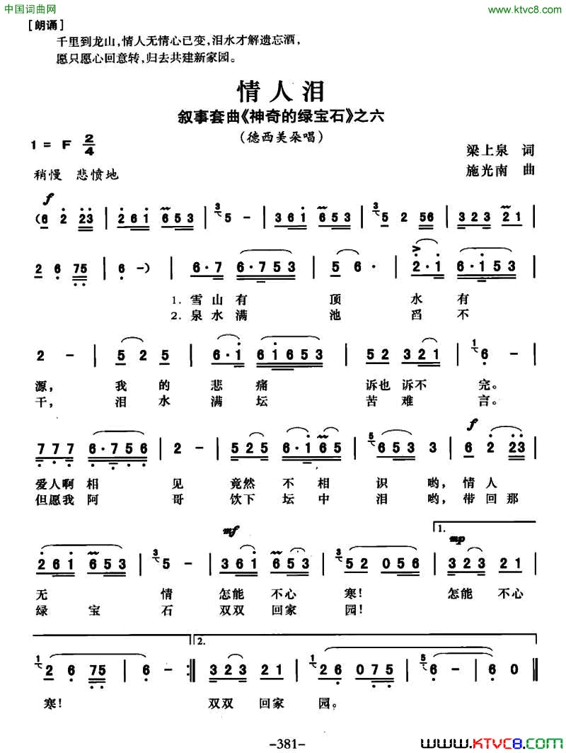 情人泪叙事套曲《传奇的绿宝石》之六简谱1